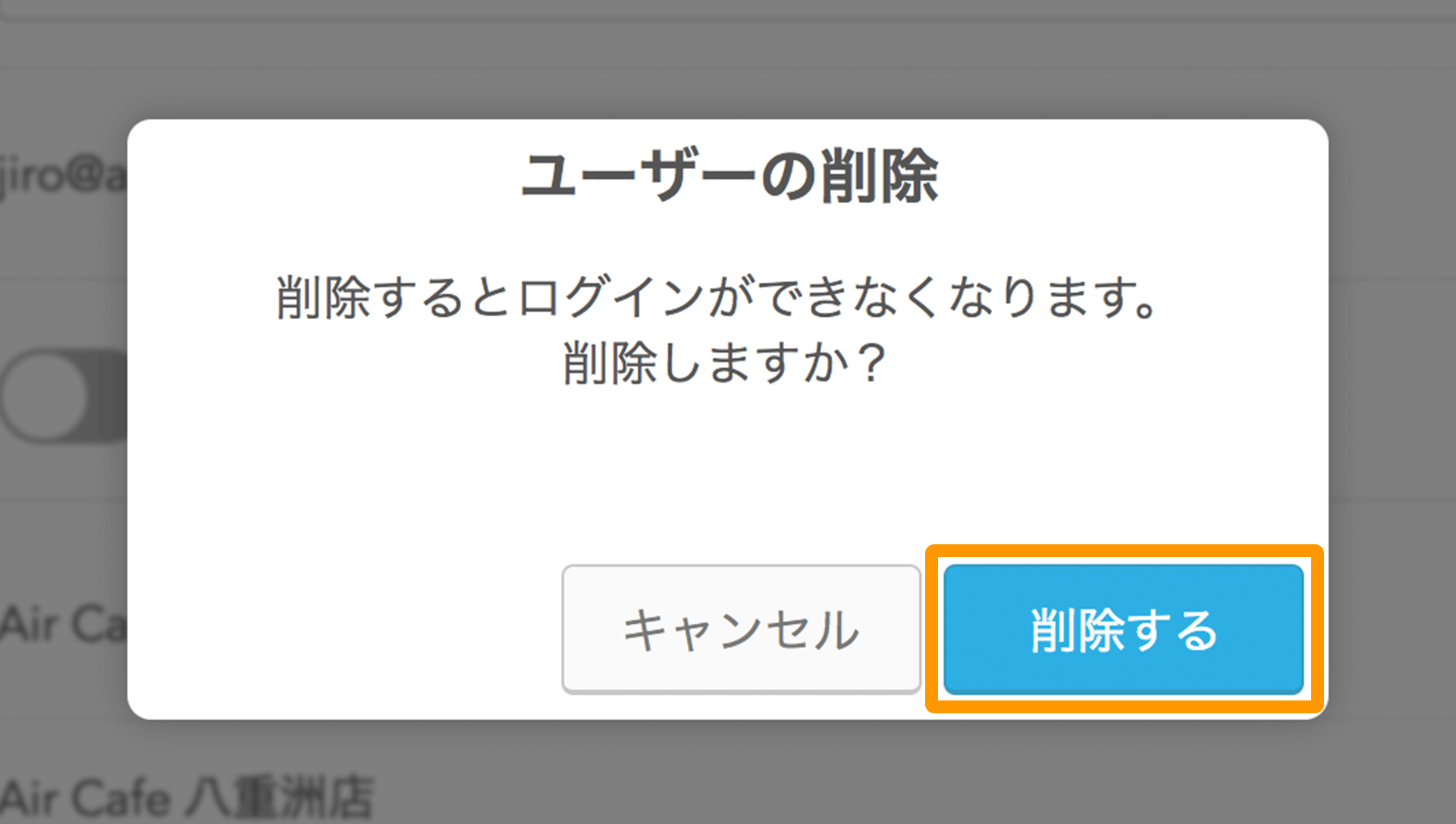 AirID アカウント情報画面 ユーザーの削除 削除するとログインできなくなります。削除しますか？